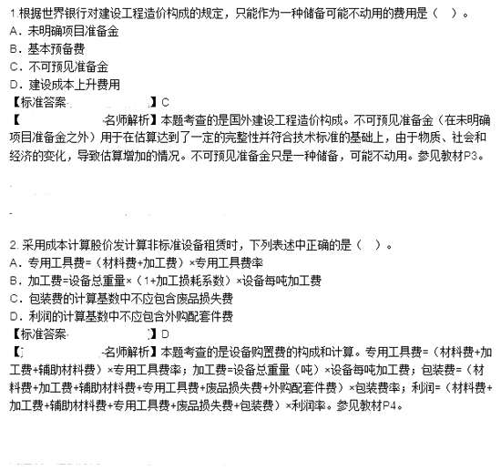 2015造價工程師案例,造價工程師2016案例真題 第2張 2015造價工程師案例,造價工程師2016案例真題 第2張