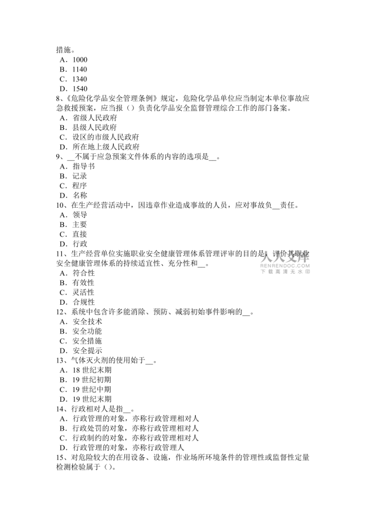 安全工程師考試題庫網,安全工程師證試題及答案  第2張