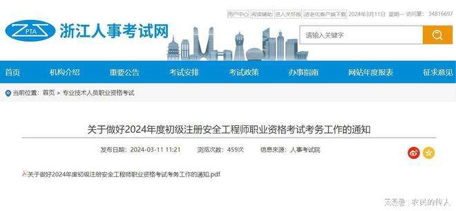 查詢注冊安全工程師查詢注冊安全工程師信息  第1張