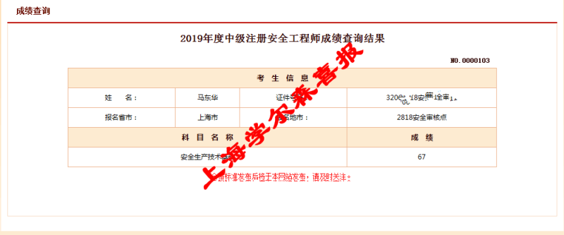 注冊安全工程師怎么報名查成績,注冊安全工程師成績怎么查詢  第1張