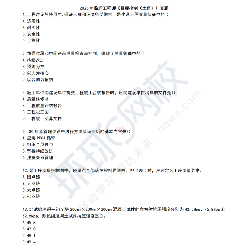 監理工程師考試應該如何準備,監理工程師備考攻略  第2張