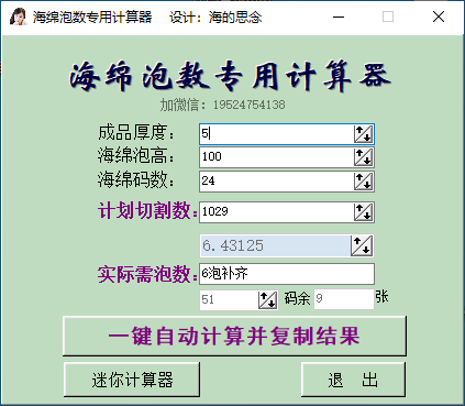 科瑞計算器,科瑞計算器破解版  第2張