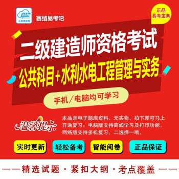 二級建造師考試練習(xí)題二級建造師考試科目試題  第2張