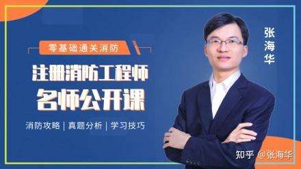 知乎消防工程師消防工程師含金量如何  第1張