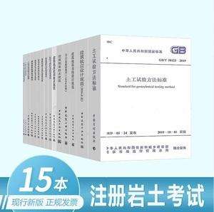 注冊巖土工程師準(zhǔn)備的規(guī)范注冊巖土工程師準(zhǔn)備的規(guī)范是什么  第2張