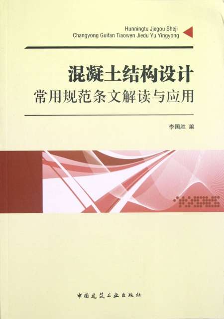 混凝土結(jié)構(gòu)設(shè)計規(guī)范gb50010混凝土結(jié)構(gòu)設(shè)計規(guī)范  第2張