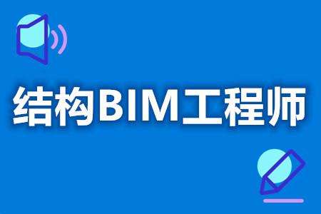 土木工程考bim證書考哪個好,bim土木工程師就業率  第1張