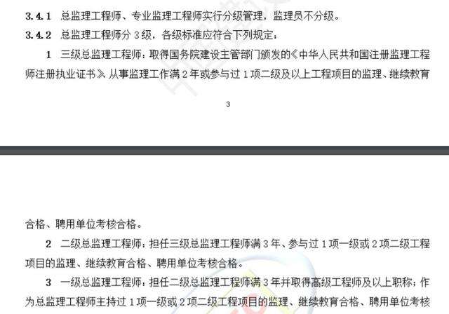 福建總監理工程師年收入招聘福建總監理工程師  第1張