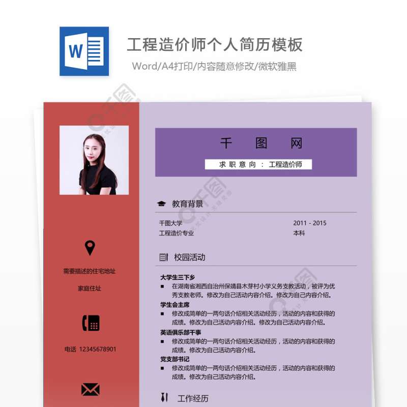 造價(jià)工程師應(yīng)聘簡(jiǎn)歷怎么寫(xiě),造價(jià)工程師應(yīng)聘簡(jiǎn)歷  第1張