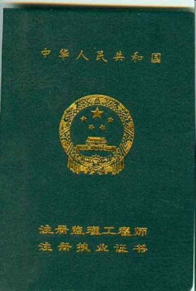 公路監理工程師報考條件公路監理工程師報考條件變化  第1張