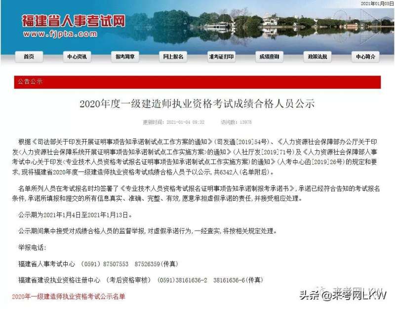 福建一級(jí)建造師證書(shū)領(lǐng)取時(shí)間福建一級(jí)建造師證書(shū)領(lǐng)取  第1張