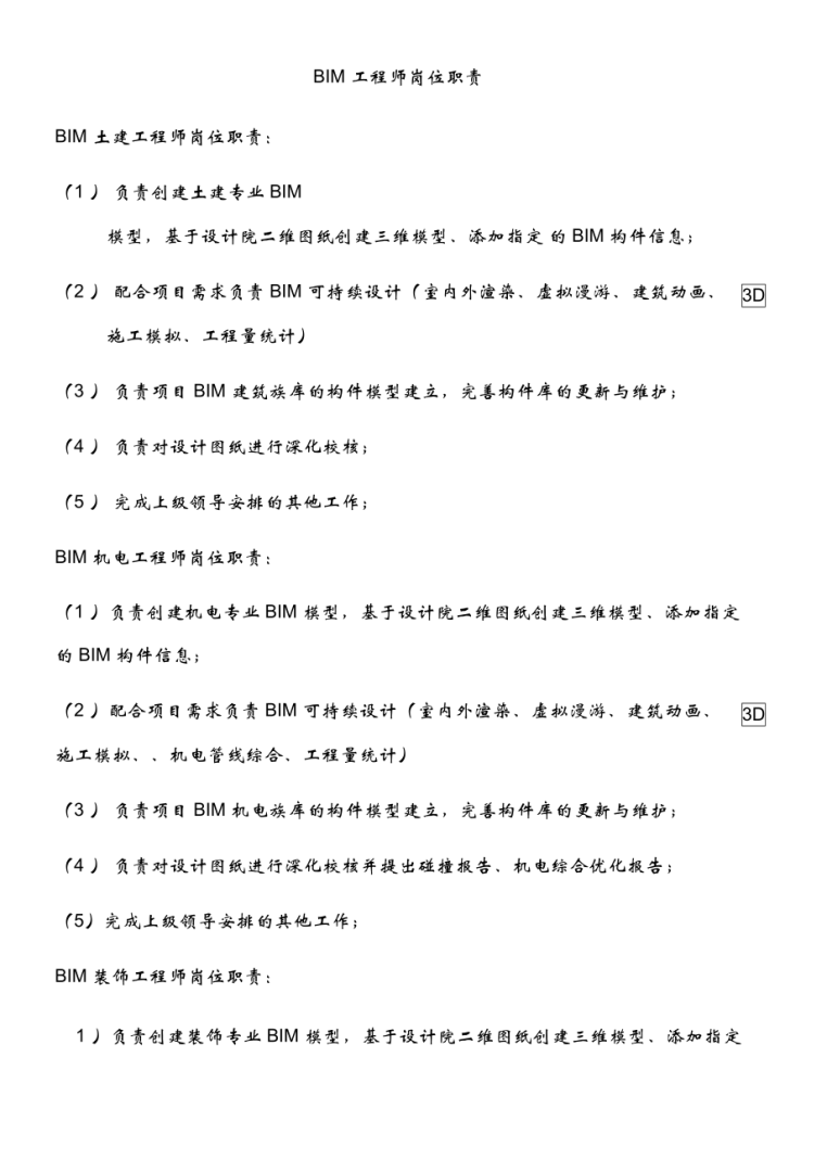 bim工程師證考試內容bim專業工程師題庫  第2張