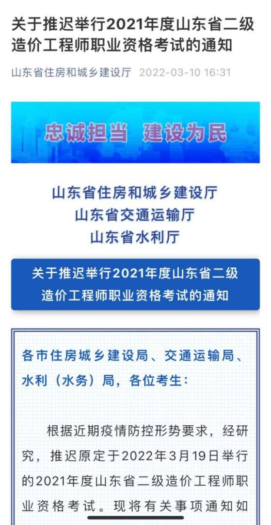 山東助理造價工程師山東助理造價工程師考試時間  第1張
