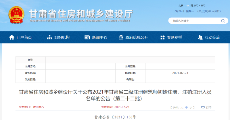 二級(jí)建造師已注銷(xiāo),但是仍可以查詢到注冊(cè)信,二級(jí)建造師注銷(xiāo)查詢  第2張