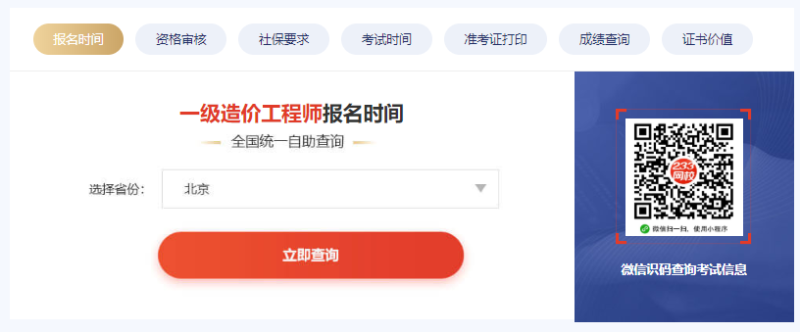 造價工程師報名官網(wǎng)造價工程師報考指導中心  第1張