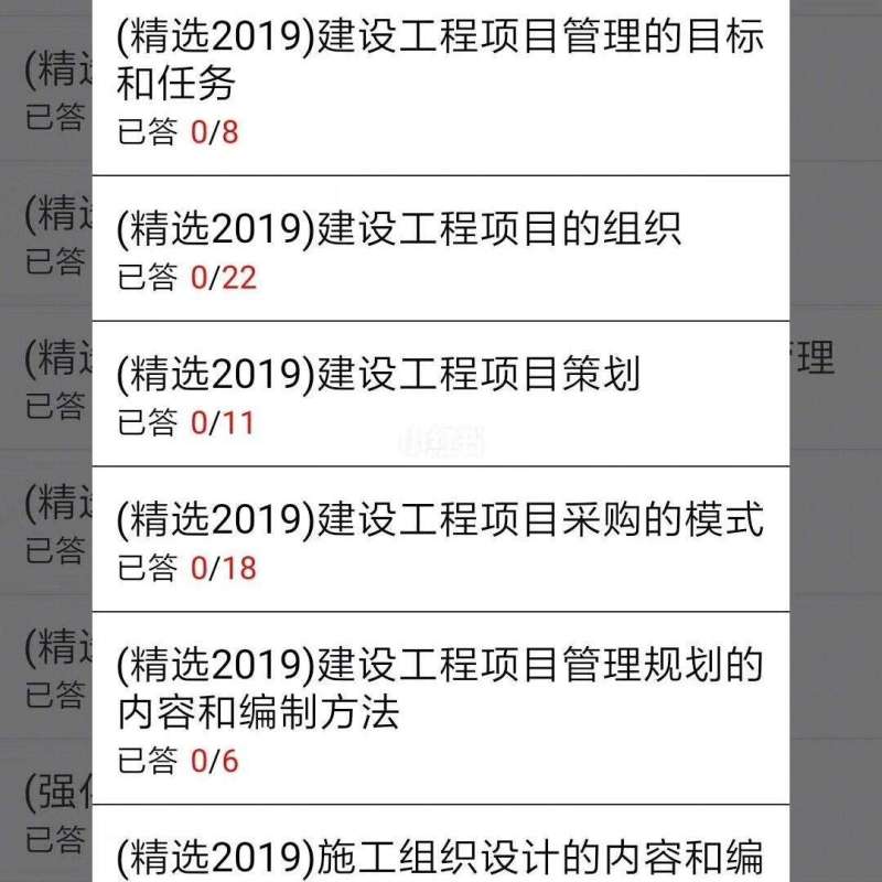 一級(jí)建造師題庫(kù)app免費(fèi)一級(jí)建造師題庫(kù)免費(fèi)下載  第1張