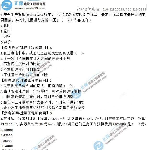 一級建造師真題和答案,一級建造師真題和答案解析  第1張