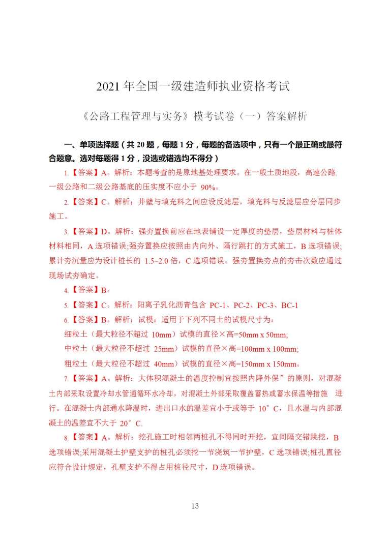 2019年一級建造師考試題目2019年一級建造師考試時間及考試科目順序  第1張