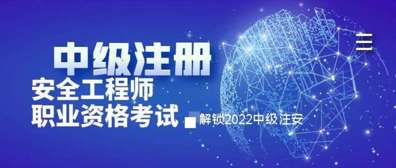 注冊安全工程師培訓機構哪個好,注冊安全工程師培訓機構哪個好一點  第2張