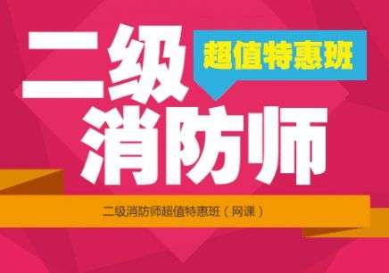 消防工程師證培訓機構排名,消防工程師證的培訓機構  第2張