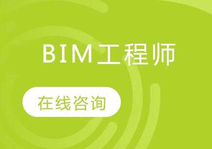 北京bim工程師培訓平臺有哪些北京bim工程師培訓平臺 第2張 北京bim工程師培訓平臺有哪些北京bim工程師培訓平臺 第2張