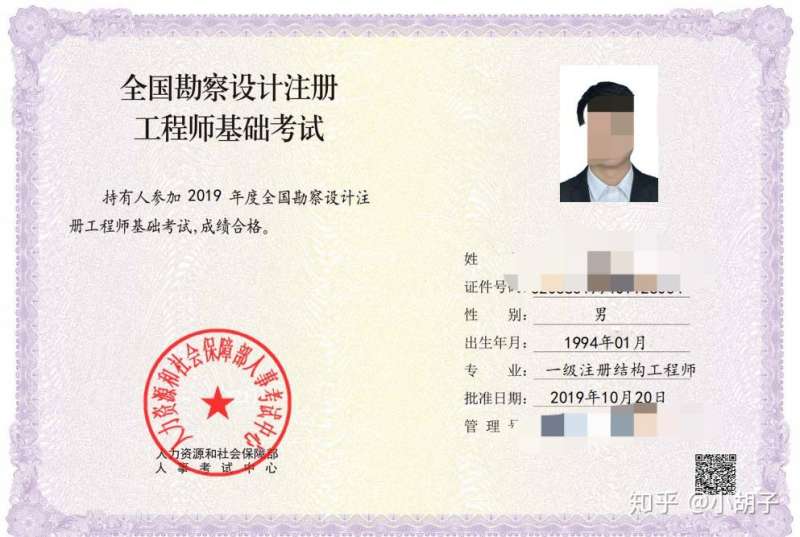 二級注冊結(jié)構(gòu)工程師注冊二級注冊結(jié)構(gòu)工程師注冊證書 第1張 二級注冊結(jié)構(gòu)工程師注冊二級注冊結(jié)構(gòu)工程師注冊證書 第1張