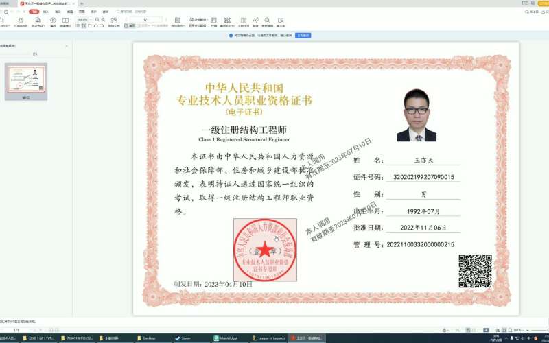 二級注冊結(jié)構(gòu)工程師注冊二級注冊結(jié)構(gòu)工程師注冊證書 第2張 二級注冊結(jié)構(gòu)工程師注冊二級注冊結(jié)構(gòu)工程師注冊證書 第2張