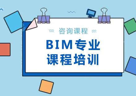 云南bim工程師培訓班有哪些,云南bim工程師培訓班  第1張