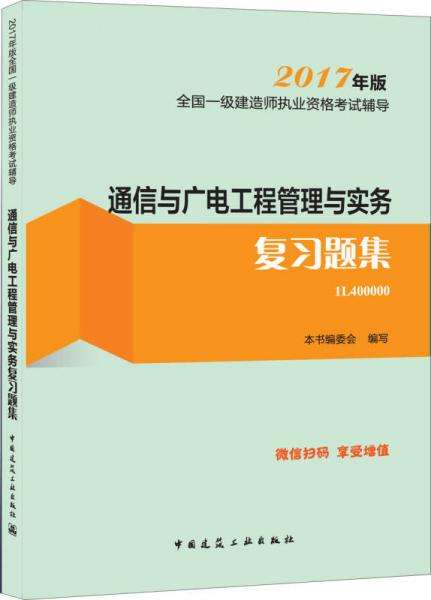 通信類一建報考條件,通信類一級建造師  第2張