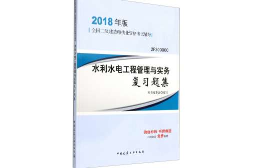 水利水電二級建造師教材電子版,2020年二建水利水電教材電子版 第2張 水利水電二級建造師教材電子版,2020年二建水利水電教材電子版 第2張