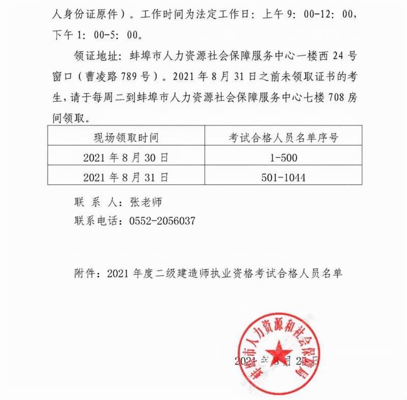 二級建造師領證書時間,二級建造師領證 第1張 二級建造師領證書時間,二級建造師領證 第1張