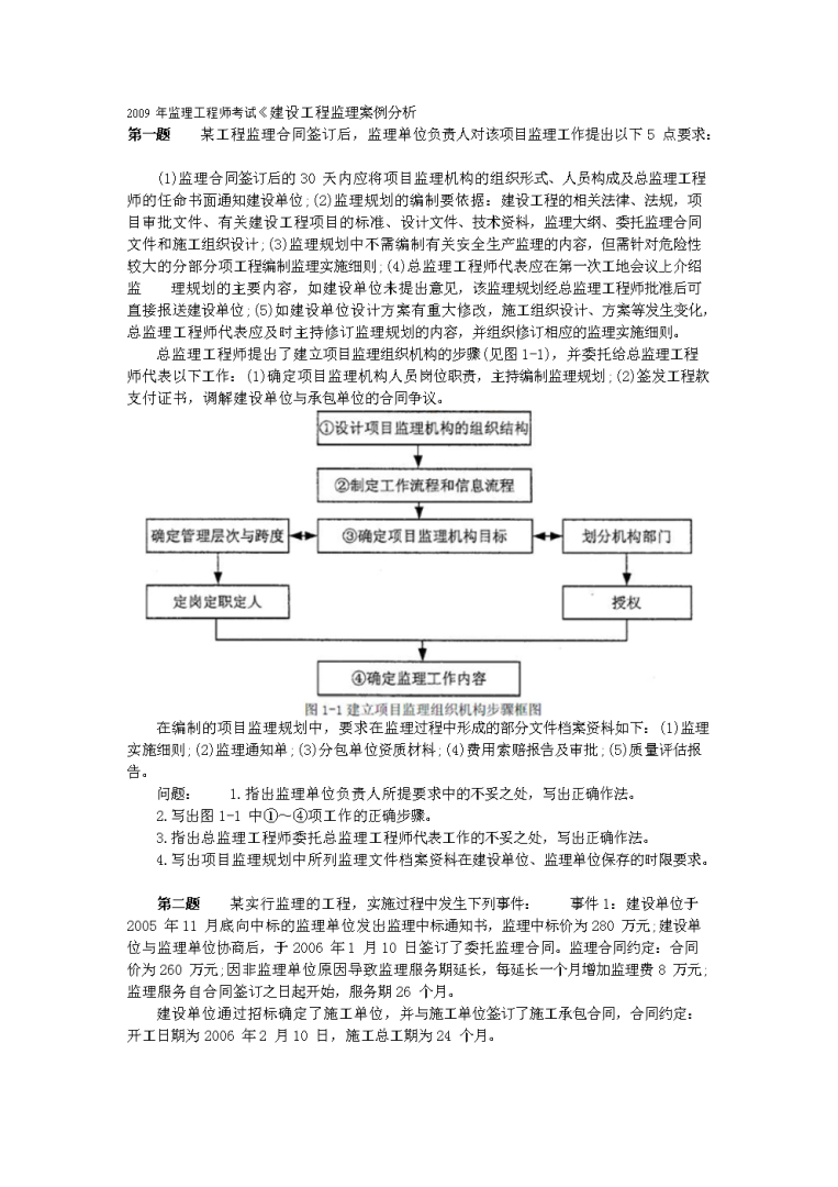 監理工程師案例交通工程難嗎,2020年監理工程交通工程案例分析  第1張