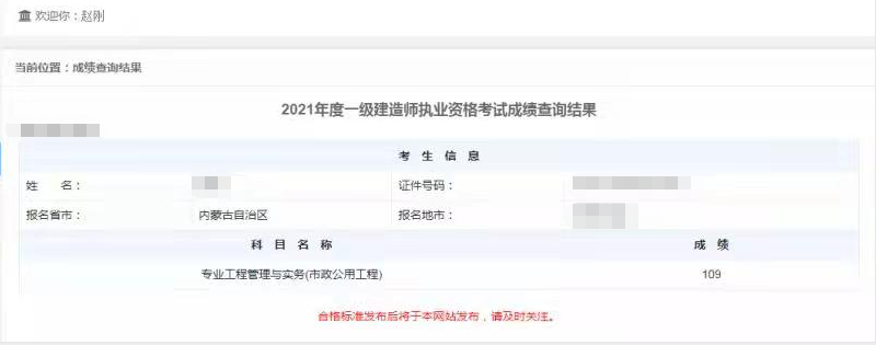 一級建造師成績什么時候查詢,一級建造師考試成績什么時候可以查 第1張 一級建造師成績什么時候查詢,一級建造師考試成績什么時候可以查 第1張