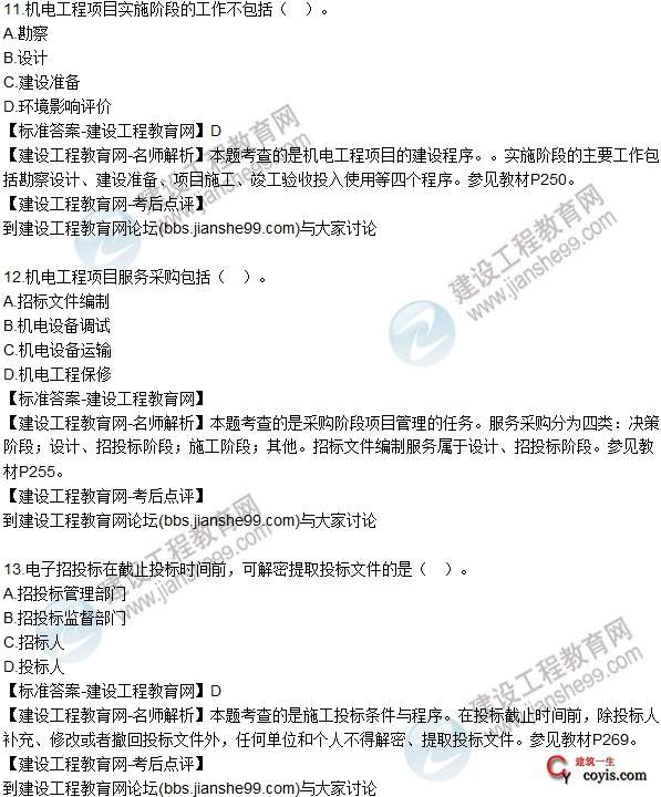 一級建造師機(jī)電工程歷年真題,一級建造師機(jī)電工程試題  第2張