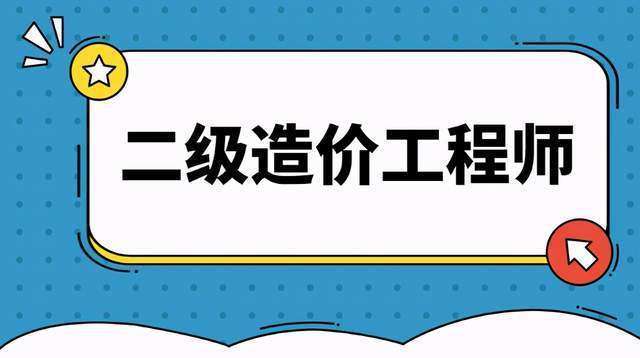 造價工程師報名時間2021官網造價工程師報名入口 第1張 造價工程師報名時間2021官網造價工程師報名入口 第1張