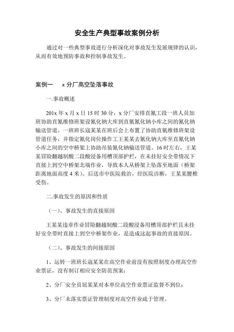 建筑法規案例分析論文,建筑法規案例分析  第1張