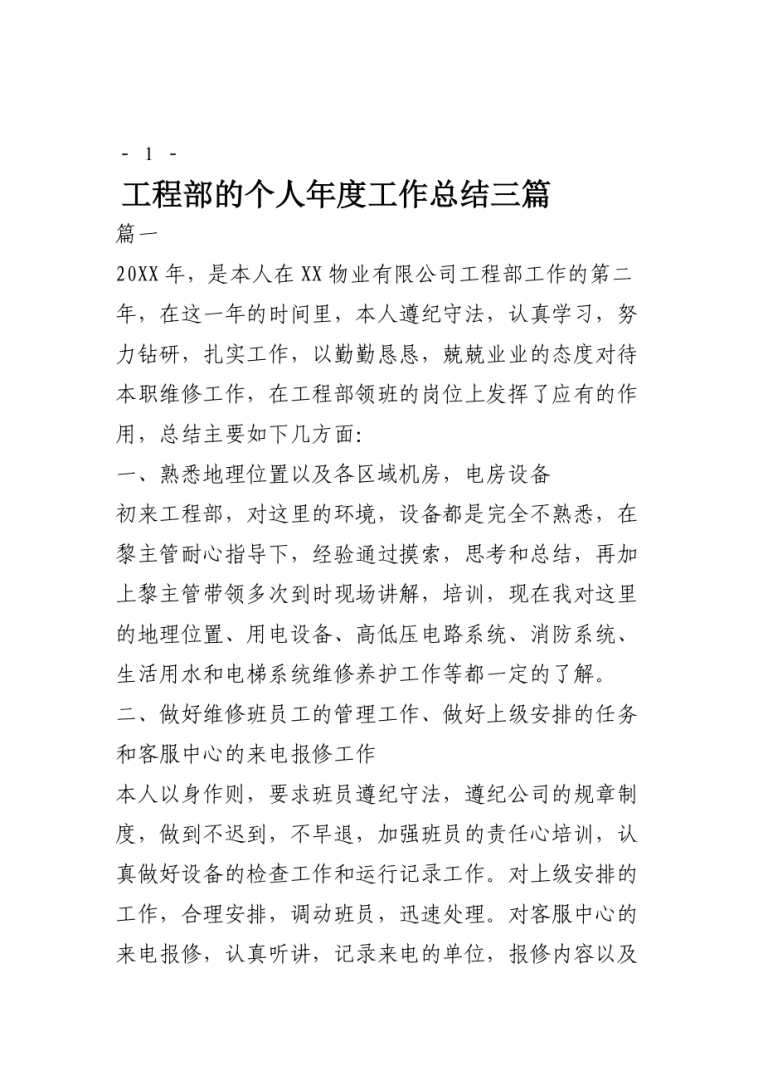 地鐵專業監理工程師年度工作總結,地鐵監理員工作總結  第2張