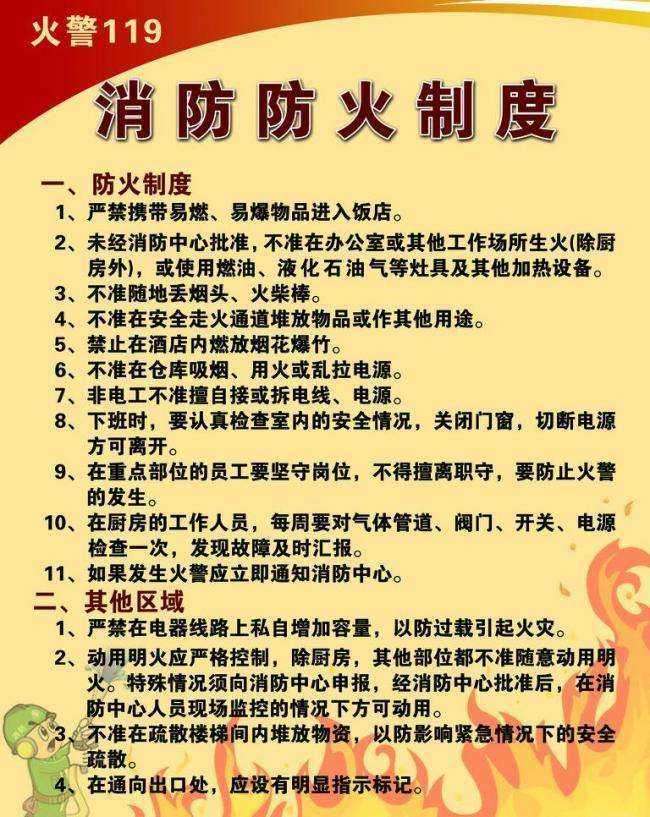 注冊消防工程師制度,注冊消防工程師制度暫行規定  第2張