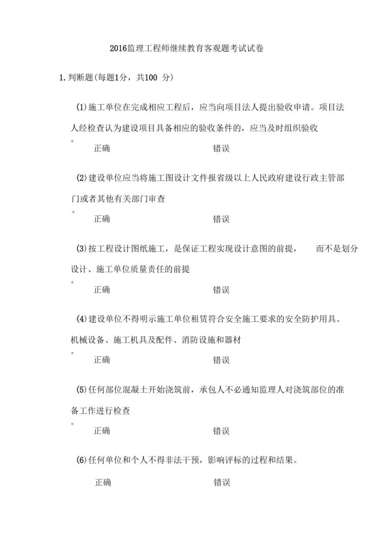 監理工程師2016真題,2016監理工程師案例分析真題 第1張 監理工程師2016真題,2016監理工程師案例分析真題 第1張