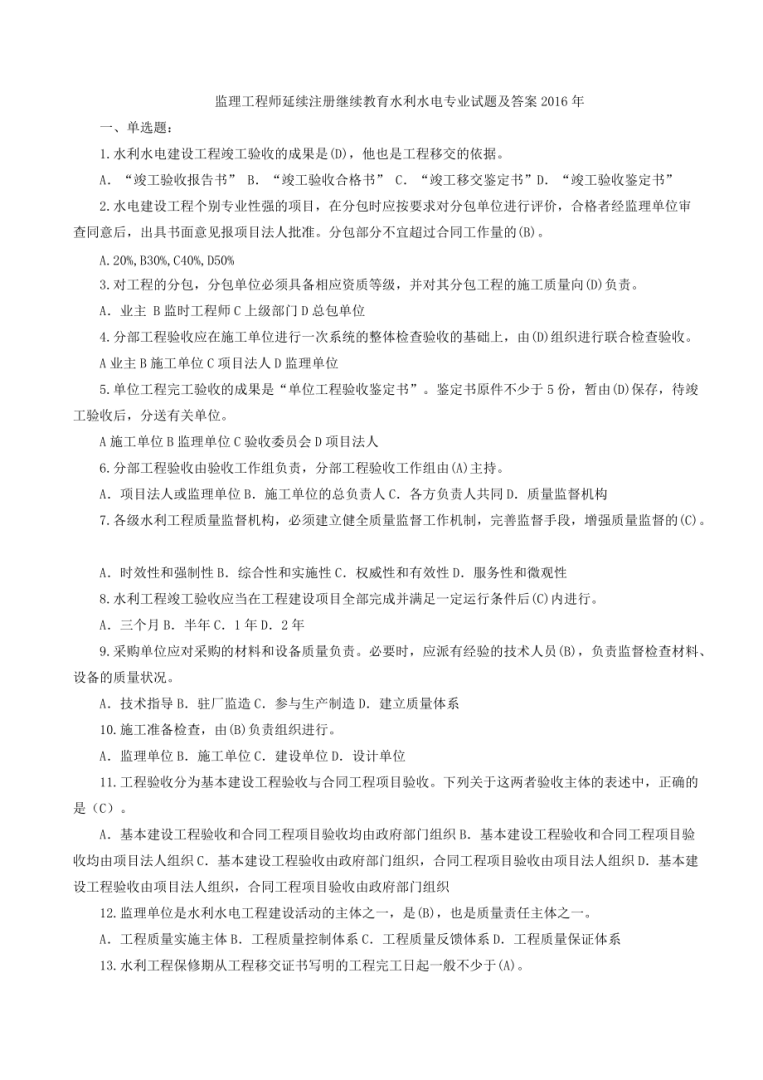 監理工程師2016真題,2016監理工程師案例分析真題 第2張 監理工程師2016真題,2016監理工程師案例分析真題 第2張