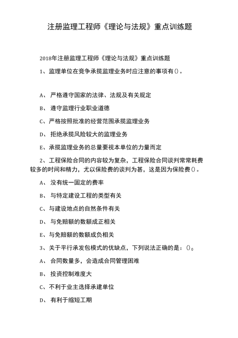 注冊監理工程師注冊問題,注冊監理工程師注冊規定  第1張