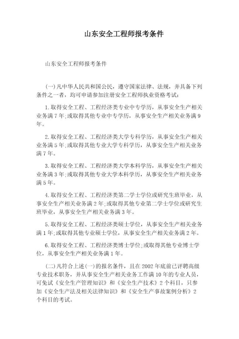 消防工程師報考條件山東,山東省消防工程師報考條件  第1張