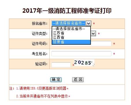 2020年消防工程師考試準考證打印時間,消防工程師準考證打印要求  第2張