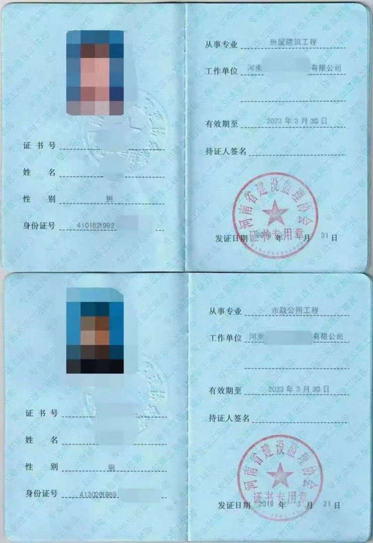 監理工程師假證,假監理證的法律責任  第1張