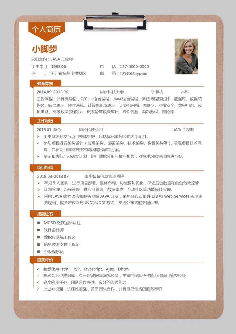 造價工程師求職簡歷造價工程師求職簡歷模板  第1張