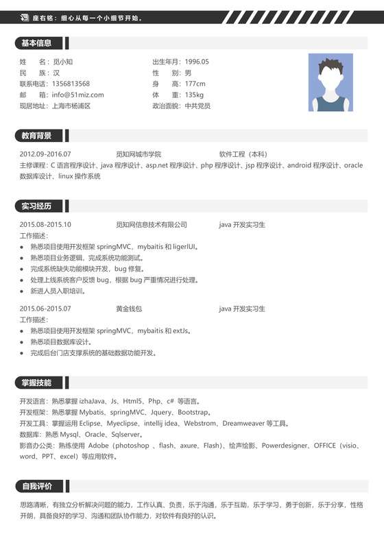 造價工程師求職簡歷造價工程師求職簡歷模板  第2張