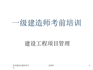 一級(jí)建造師講義,一級(jí)建造師講義在哪里買(mǎi)  第2張