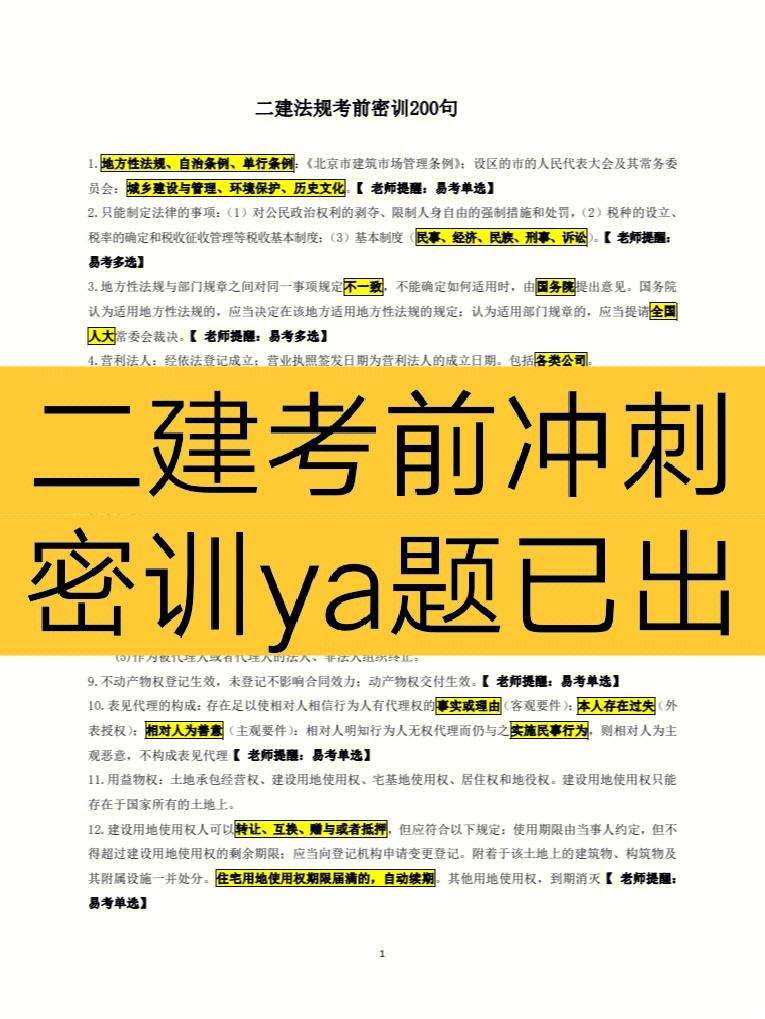 一級(jí)建造師押題,一級(jí)建造師押題資料  第2張