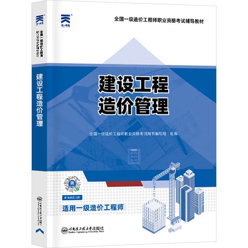 造價(jià)工程師用書造價(jià)工程師書籍  第2張