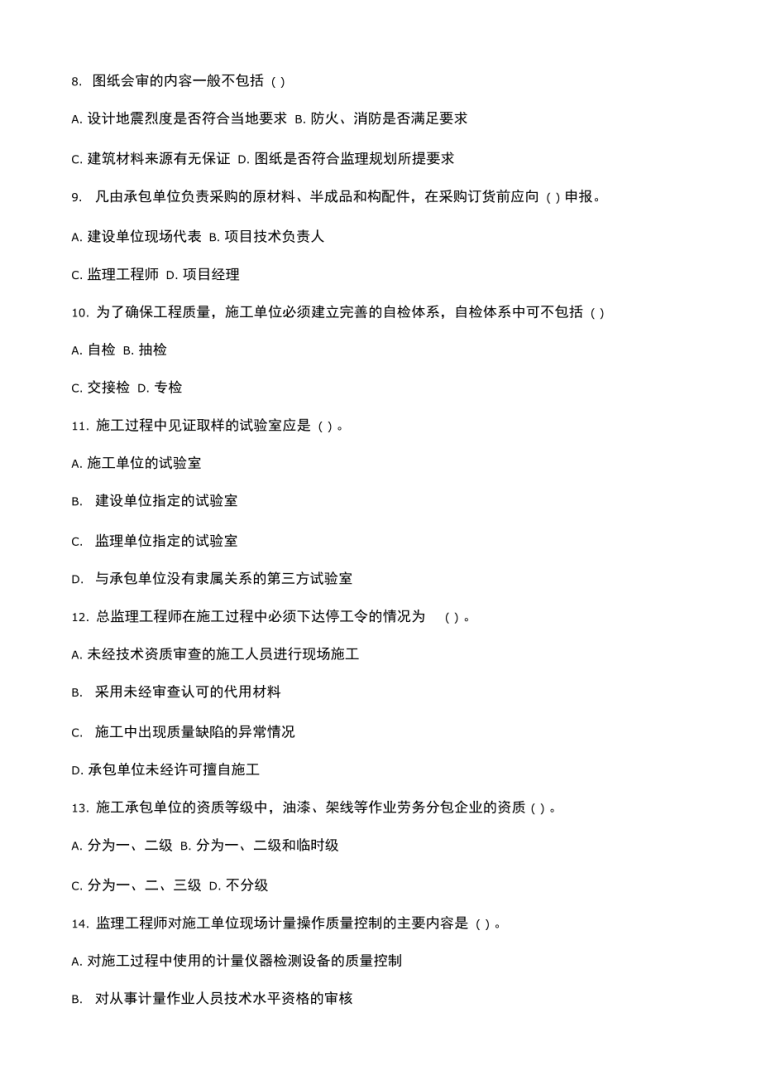 監理2021工程師考試題目及答案,最新監理工程師考試真題  第1張